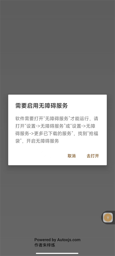 自动抢福袋
