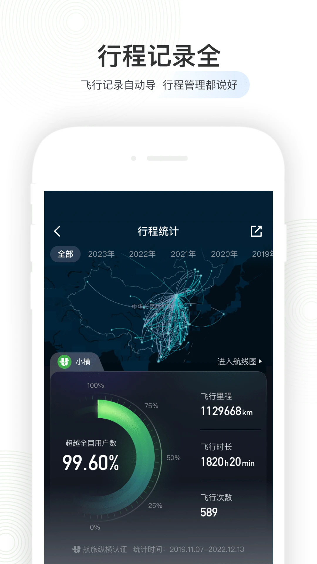 航旅纵横pro安卓版