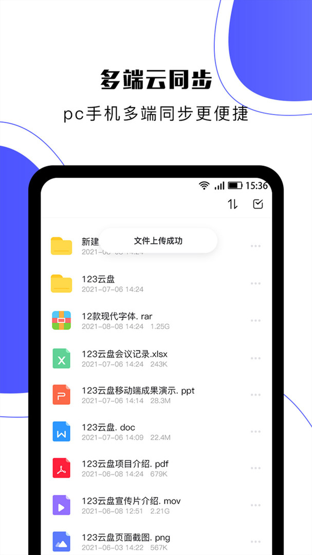 123云盘app最新版