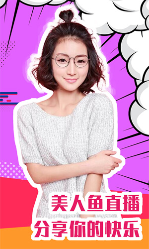 美人鱼直播app手机版