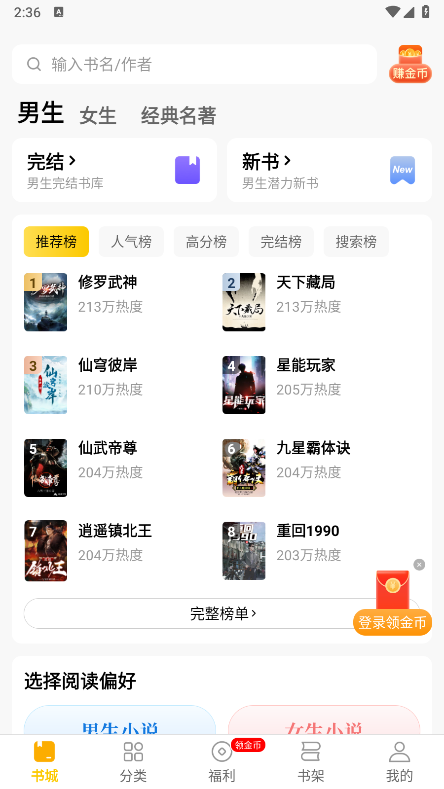 全本小说免费大全app