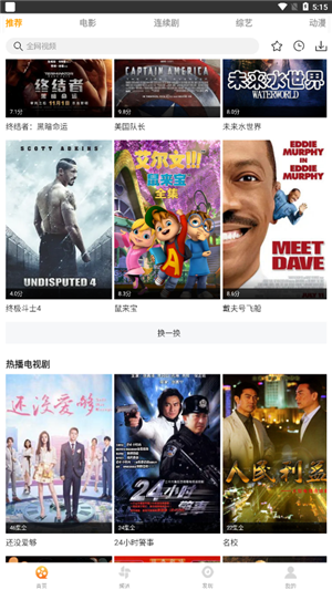 爱电影视app
