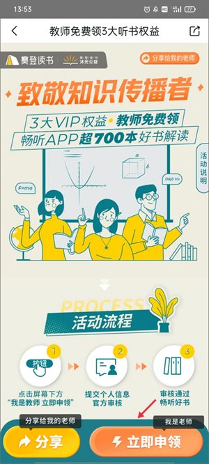 樊登读书免费版