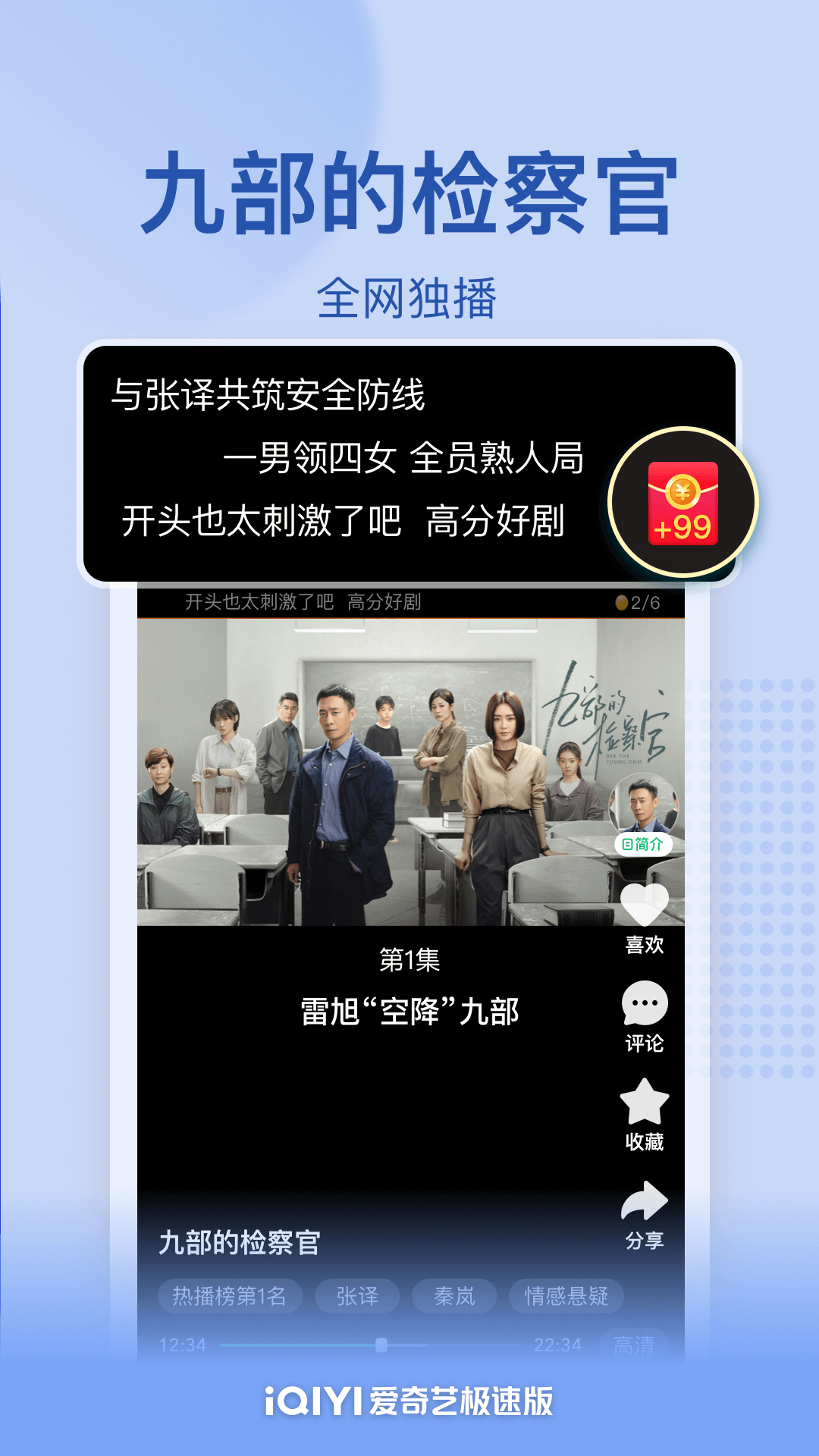 爱奇艺极速版免费