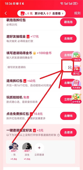 快手极速版(正规)赚钱