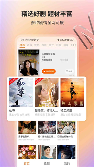 漫森短剧app免费版
