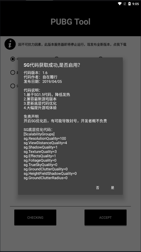 和平精英美化包免Root框架