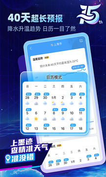 墨迹天气下载