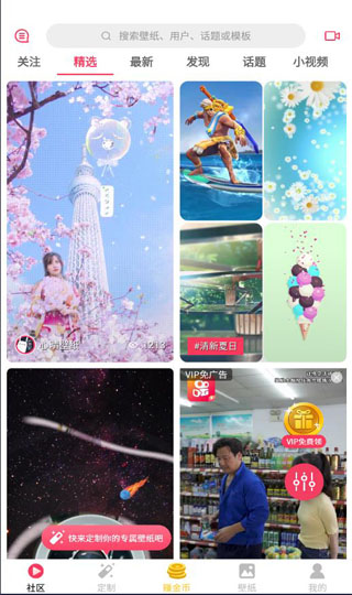 微视频壁纸app怎么使用4