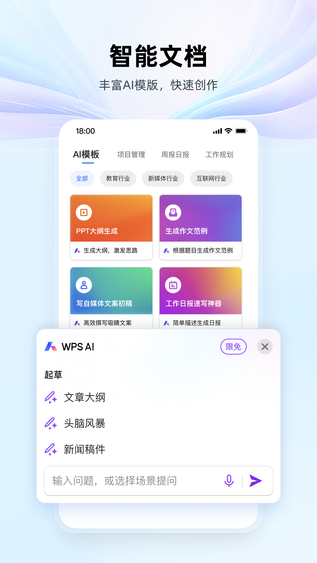 wps手机版永久免费版