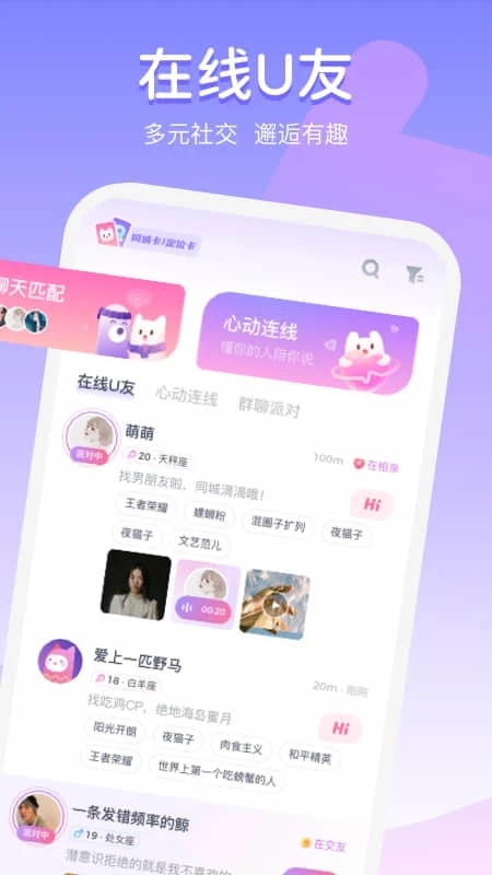 uki匿名聊天