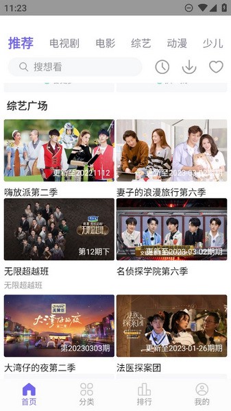 白羊影视追剧免费