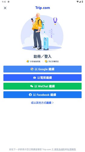 Ctrip携程旅行国际版