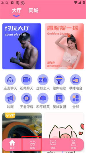 米觅交友