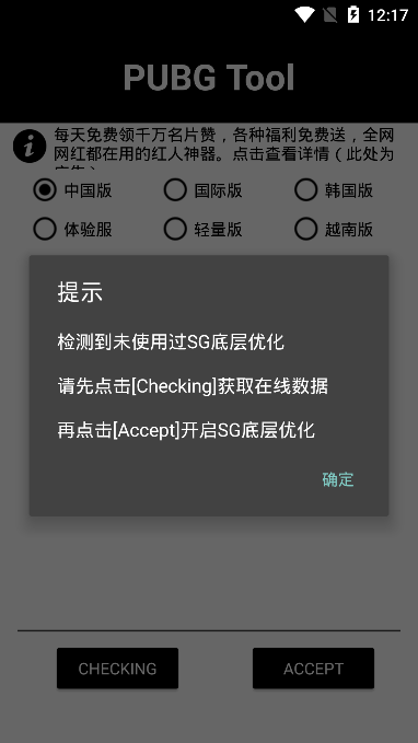 画质助手120帧永久