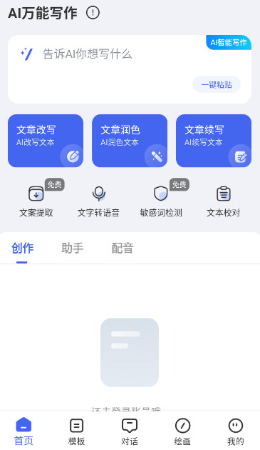 ai万能写作