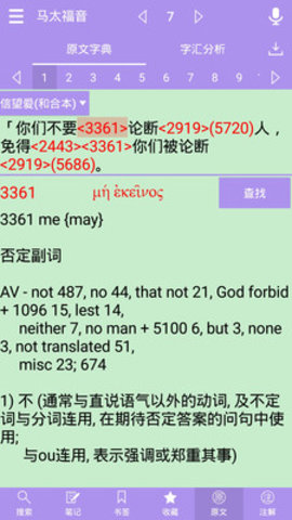 精读圣经官网免费版