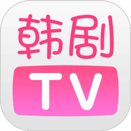 韩剧TV官方版app中文版