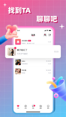 会会交友app免费版