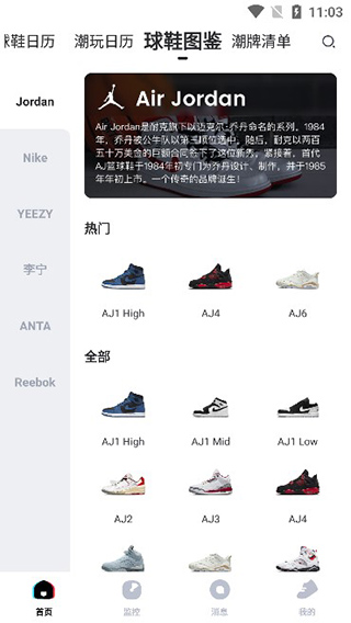 盯潮app