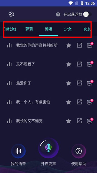 变声器大师VIP破解版使用教程