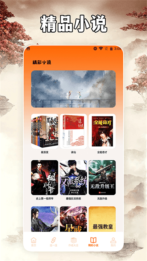 小说亭经典版免费