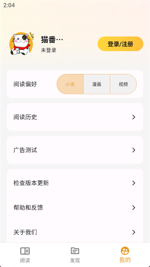猫番阅读ios