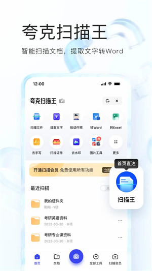 夸克会员免费版