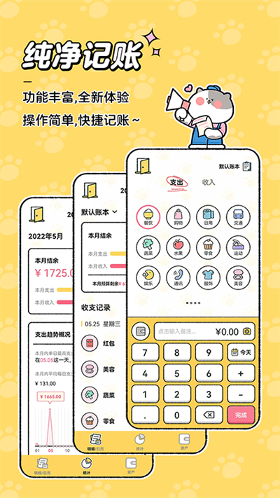 喵喵记账
