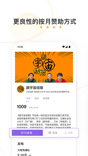 爱发电app官方版