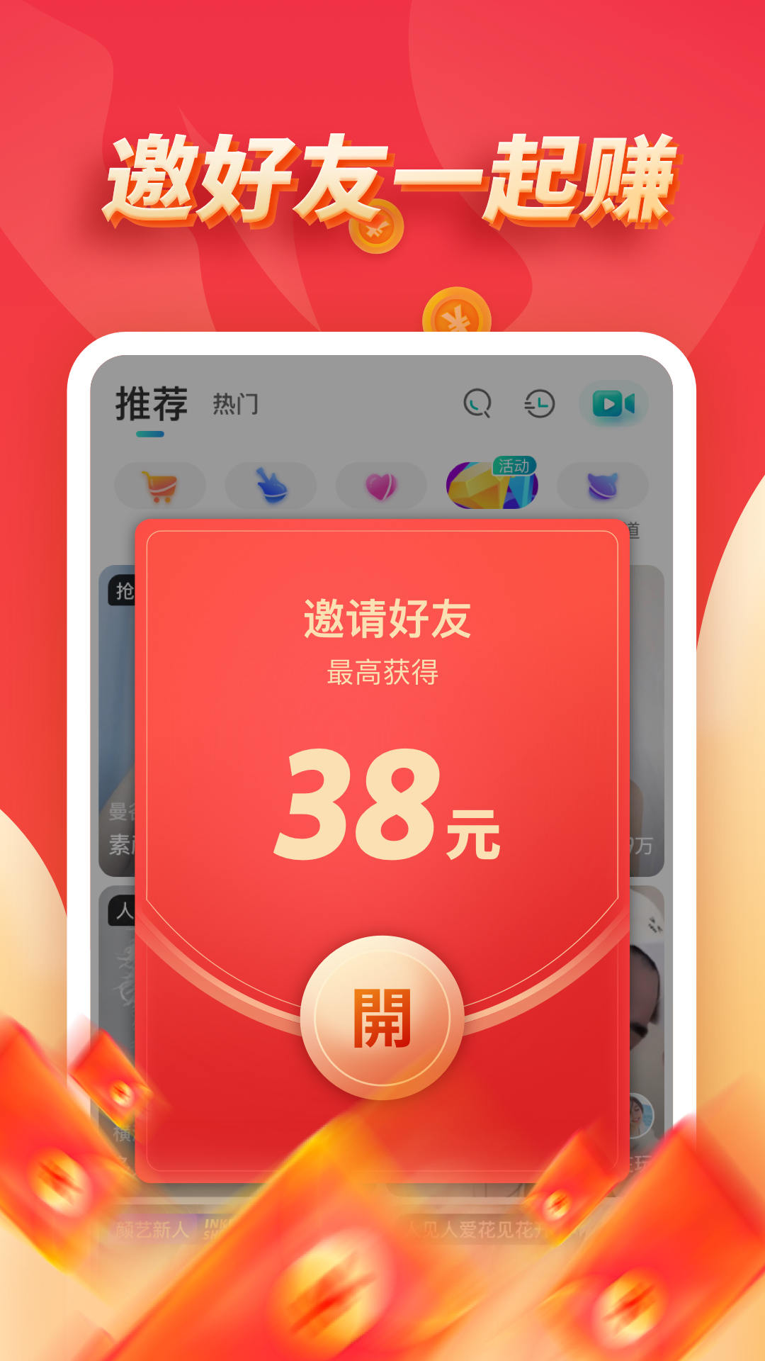 映客极速版app
