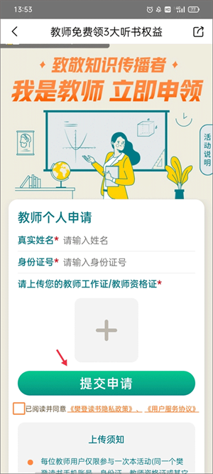 樊登读书免费版