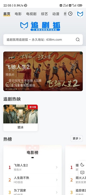新追剧狐app