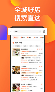 大众点评app官方版