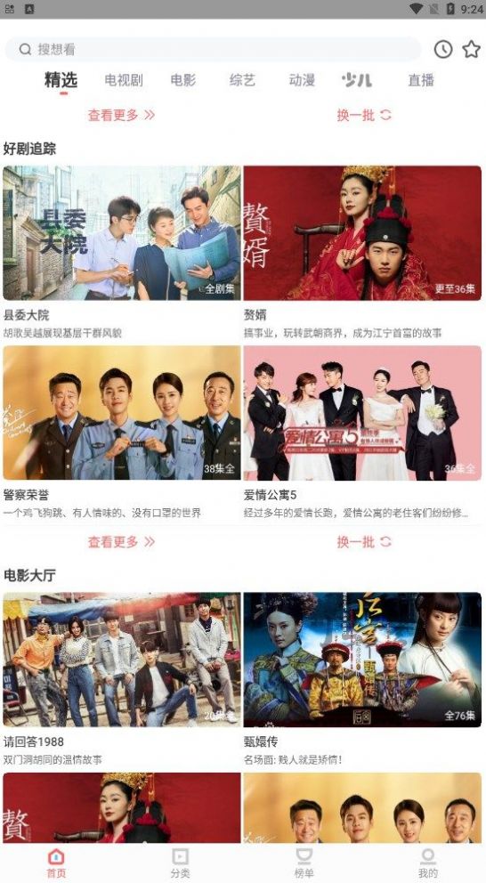 风信追剧app苹果