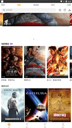 爱电影视app官方版