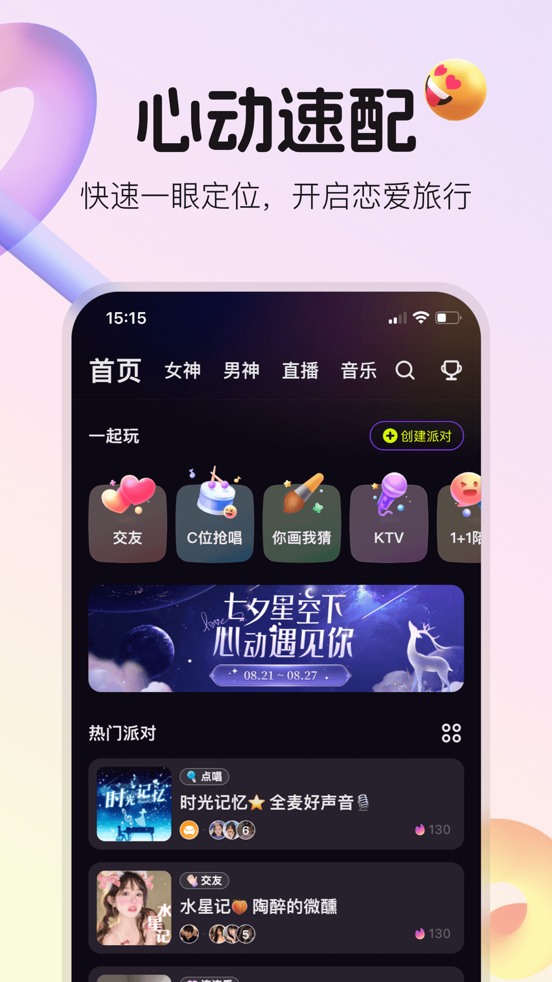 不夜星球app免费版