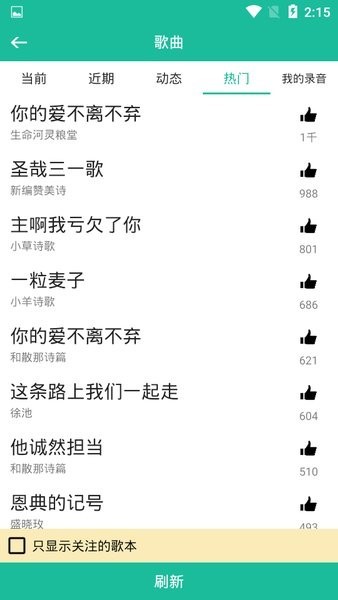 赞美诗歌本