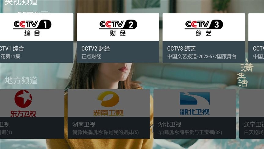 我的电视tv版