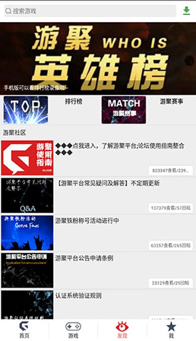 游聚平台app安卓