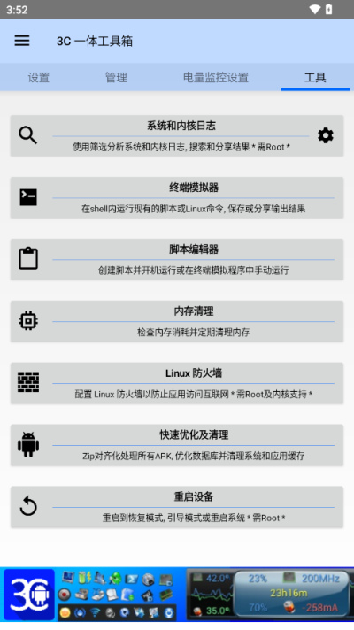 3C一体工具箱pro