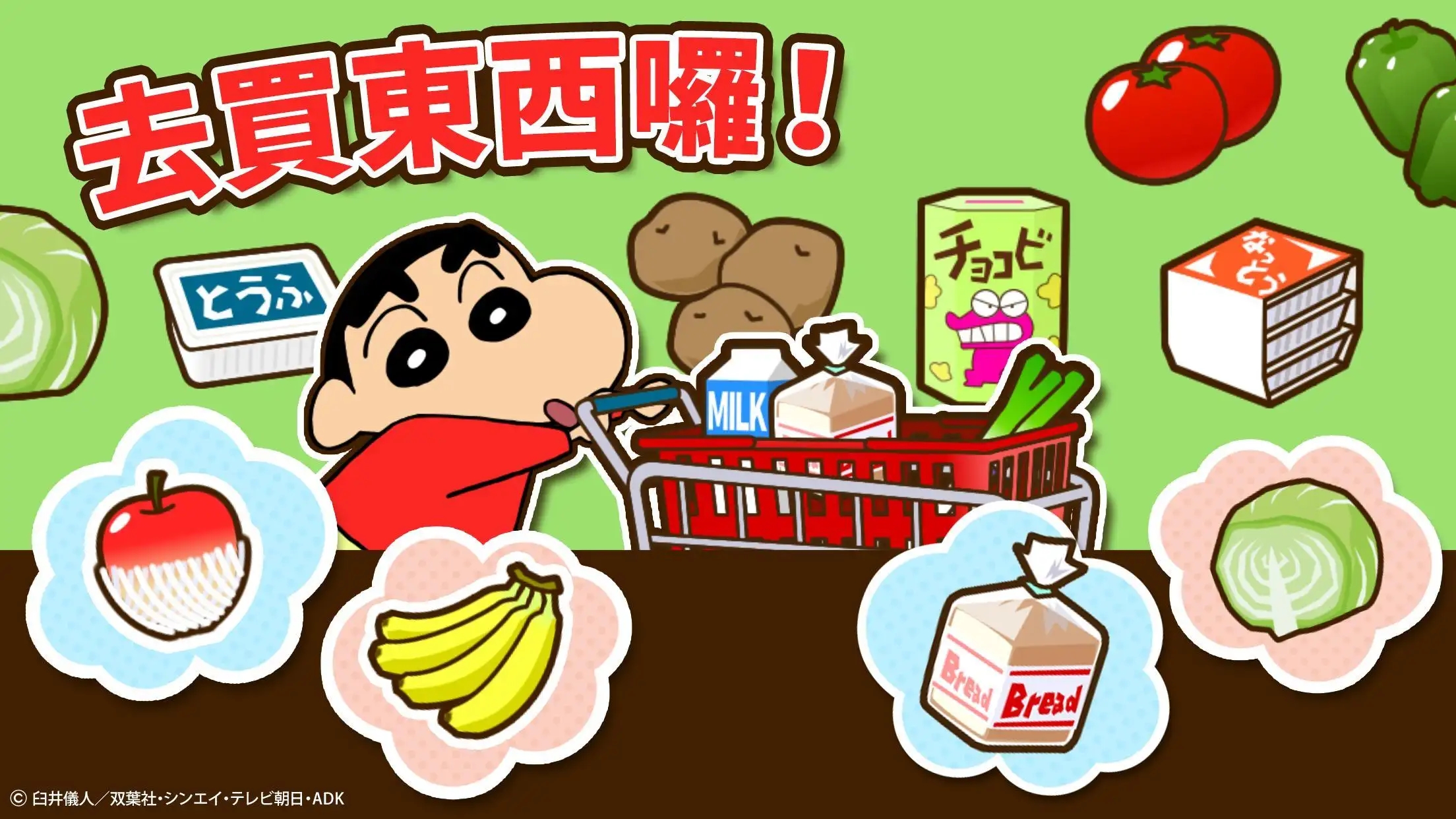 蜡笔小新之小帮手大作战安卓