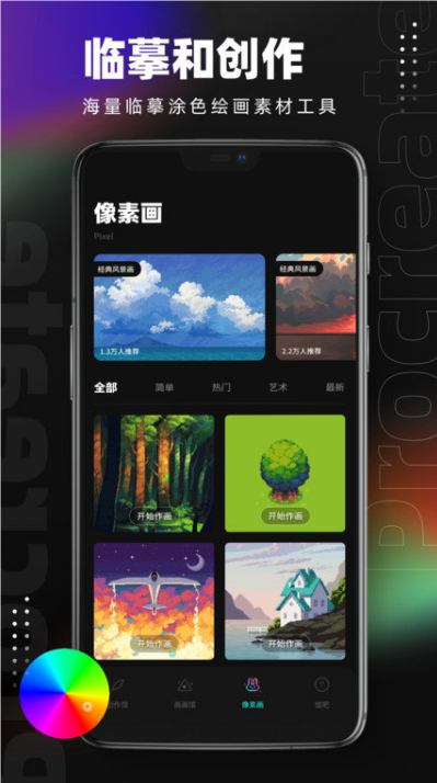 Pocket绘画软件