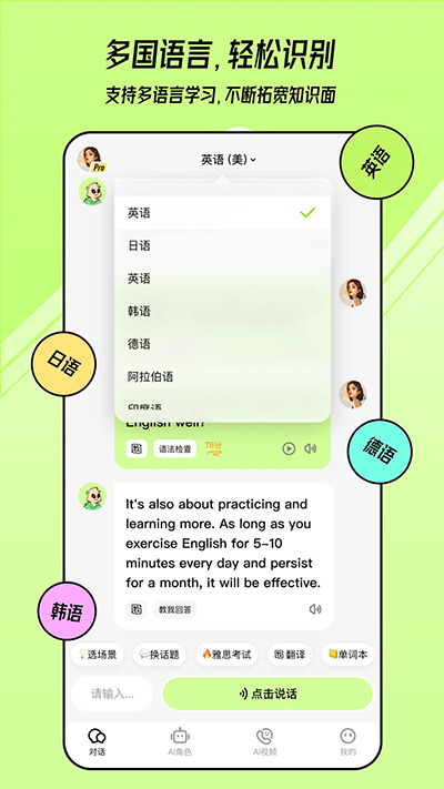 talkai练口语