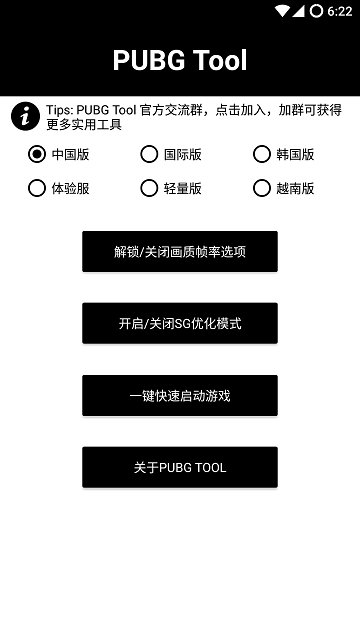 pubg国际服透视挂免费版