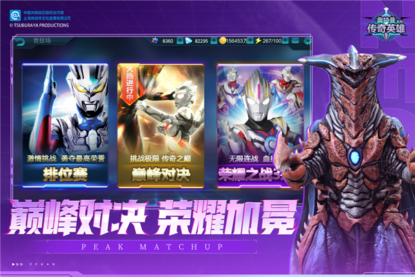 奥特曼传奇英雄全英雄版