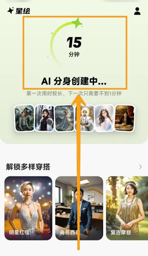 星绘ai
