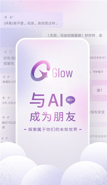 Glow软件