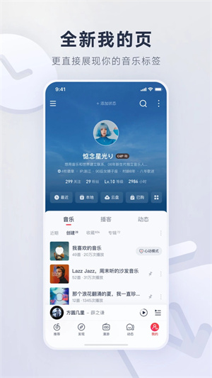 网易云音乐免费解锁版