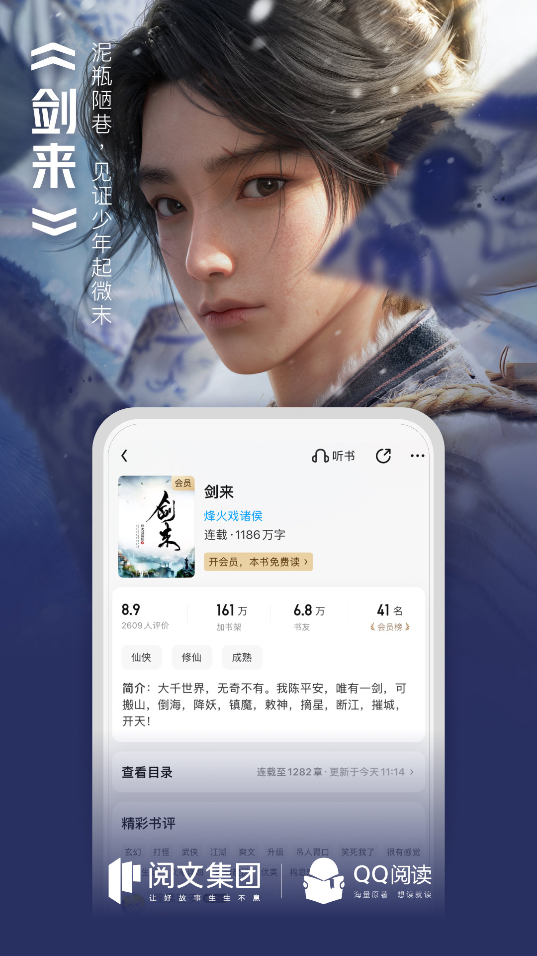 qq阅读